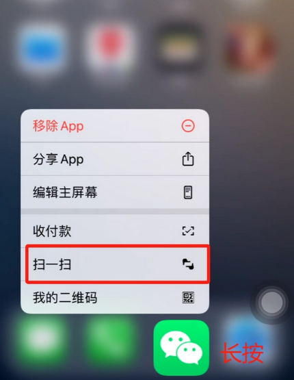 通海苹果手机维修分享iPhone 15如何快速打开扫一扫 