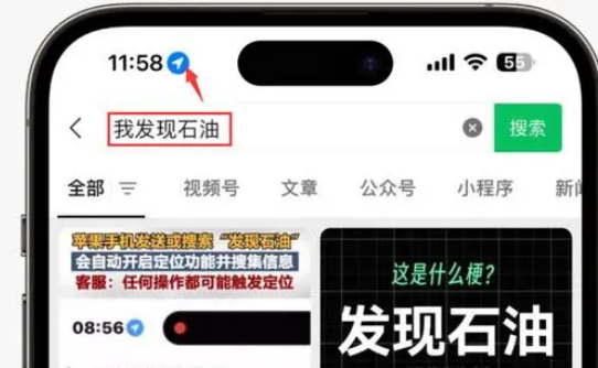 通海苹果客服中心分享iPhone 输入“发现石油”触发定位