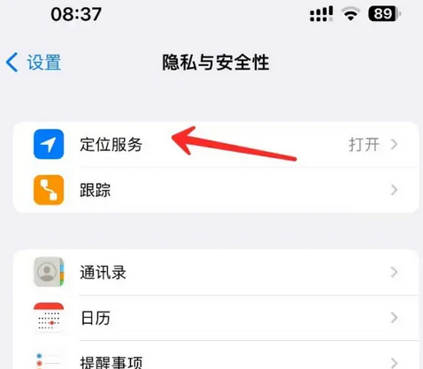 通海苹果客服中心分享iPhone 输入“发现石油”触发定位