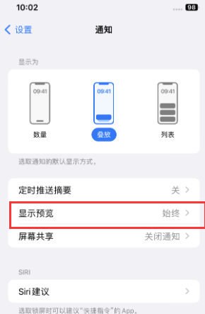 通海苹果售后维修中心分享iPhone手机收不到通知怎么办 