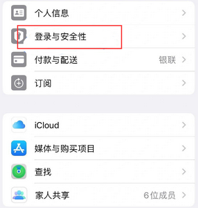 通海苹果维修站分享手机号注册的Apple ID如何换成邮箱【图文教程】 