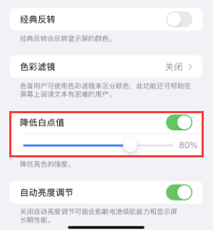 通海苹果电池维修分享iPhone省电巧妙设置降低白点值 