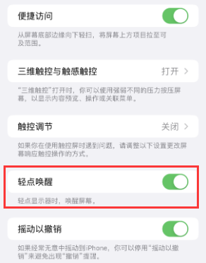 通海苹果授权维修站分享iPhone轻点无法唤醒怎么办 