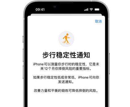 通海iPhone手机维修如何在iPhone开启'步行稳定性通知'