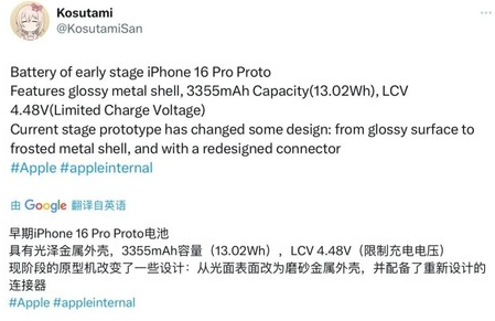 通海苹果16pro维修分享iPhone 16Pro电池容量怎么样