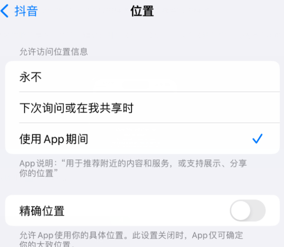 通海apple服务如何检查iPhone中哪些应用程序正在使用位置 