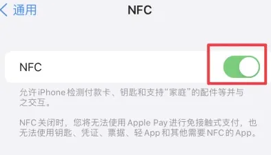 通海苹果维修服务分享iPhone15NFC功能开启方法 