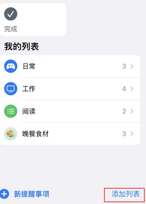 通海苹果14维修店分享iPhone14如何设置主屏幕显示多个不同类型提醒事项