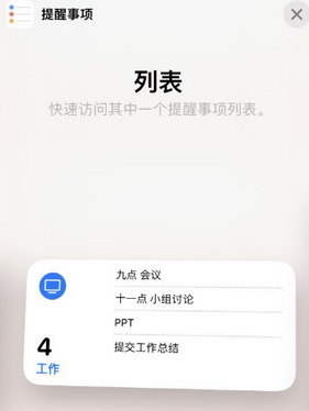 通海苹果14维修店分享iPhone14如何设置主屏幕显示多个不同类型提醒事项