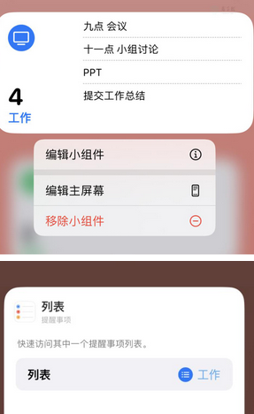 通海苹果14维修店分享iPhone14如何设置主屏幕显示多个不同类型提醒事项