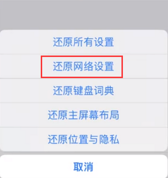 通海苹果无线网维修店分享iPhone无线局域网无法开启怎么办