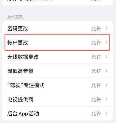 通海appleID维修服务iPhone设置中Apple ID显示为灰色无法使用