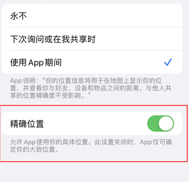 通海苹果服务中心分享iPhone查找应用定位不准确怎么办 