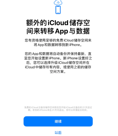 通海苹果14维修网点分享iPhone14如何增加iCloud临时免费空间