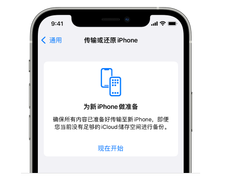 通海苹果14维修网点分享iPhone14如何增加iCloud临时免费空间