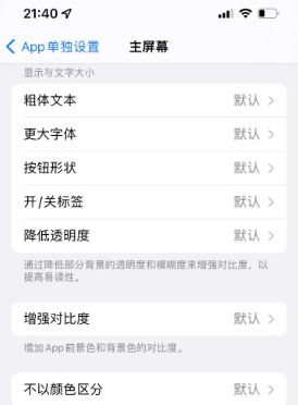 通海苹果14服务点分享iPhone14如何单独设置App