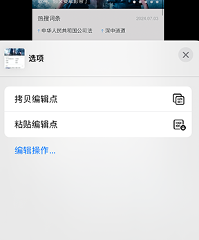 通海iPhone维修服务分享iPhone怎么批量修图