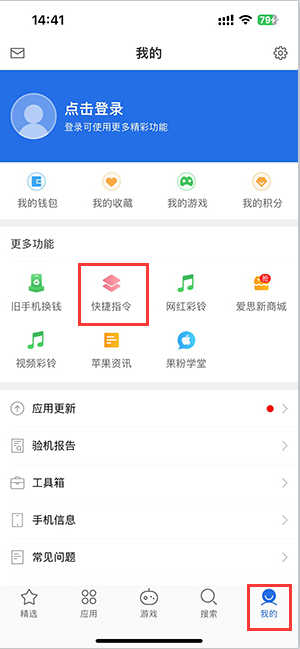 通海苹果服务中心分享iPhone的快捷指令如何使用 