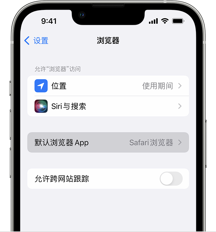 通海苹果维修服务分享如何在iPhone上设置默认浏览器 