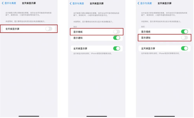 通海苹果14Pro维修分享iPhone14Pro息屏显示时间设置方法 