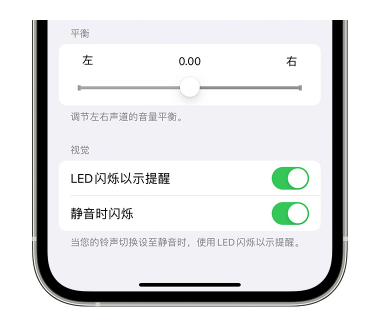 通海苹果14维修分享iPhone14静音时如何设置LED闪烁提示 