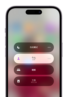 通海苹果14维修中心分享在iPhone14上定制个人专注模式 