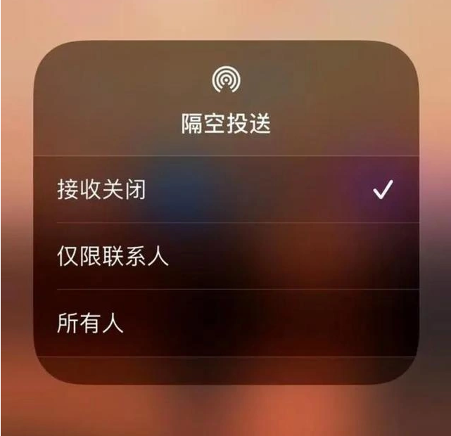 通海苹果指定维修店分享iPhone如何避免隔空收到不雅照 