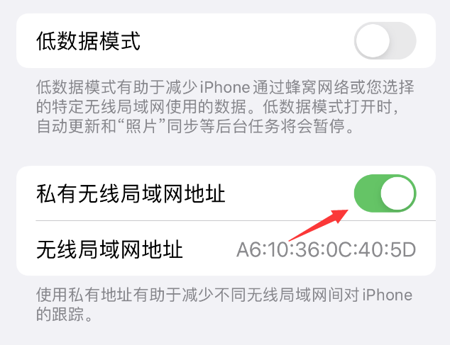 通海苹果wifi维修店分享iPhone私有无线局域网地址开启方法 