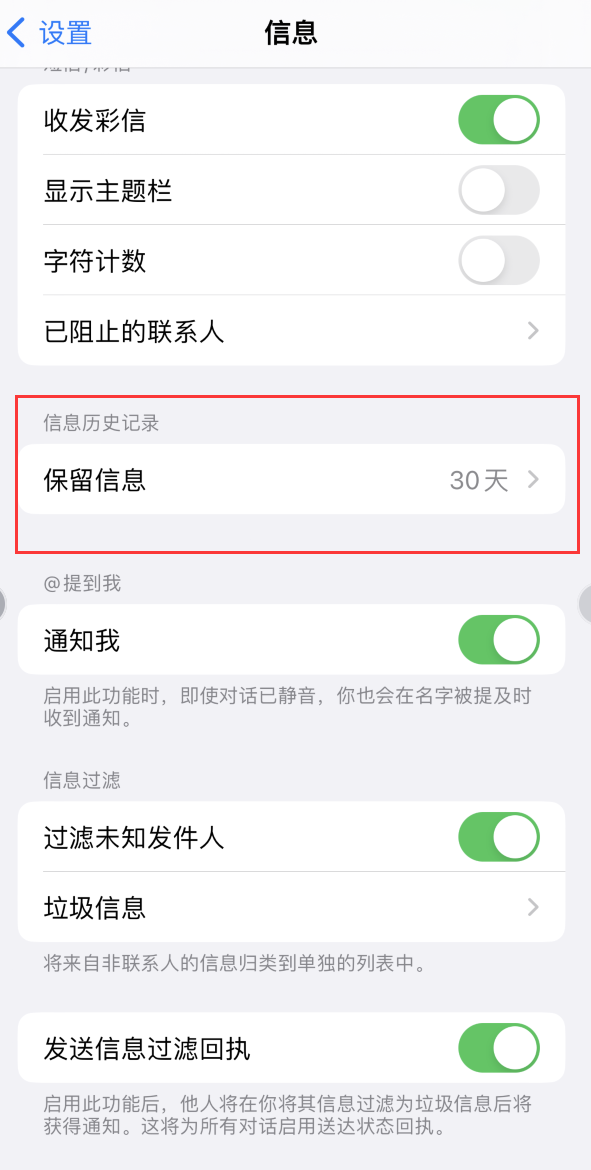 通海Apple维修如何消除iOS16信息应用出现红色小圆点提示 