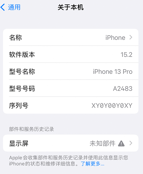 通海苹果14维修服务分享如何查看iPhone14系列部件维修历史记录 