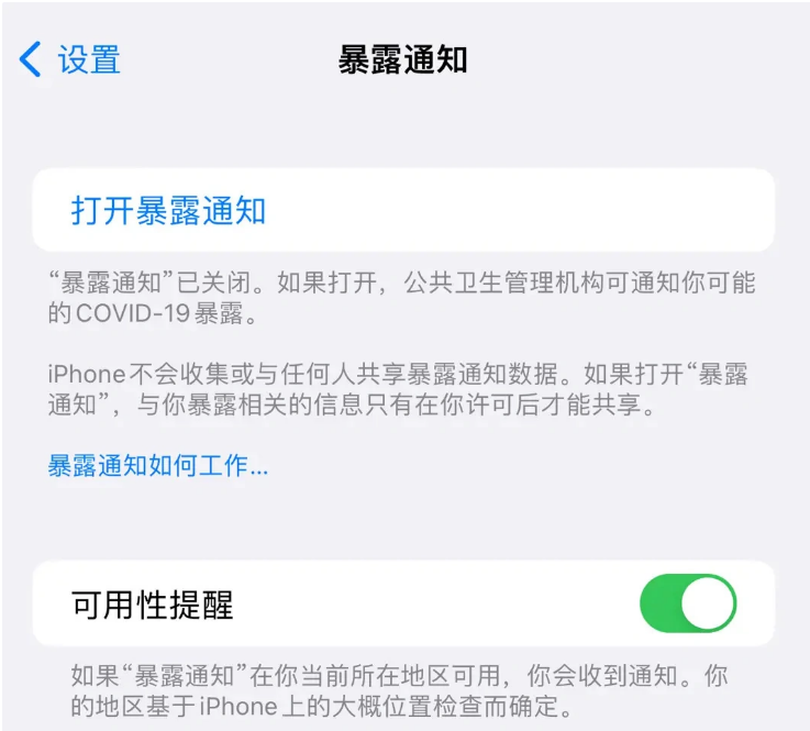 通海苹果指定维修服务分享iPhone关闭暴露通知操作方法 