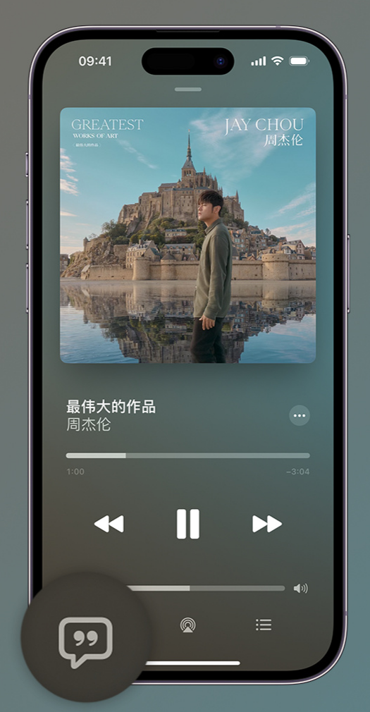 通海iphone维修分享如何在iPhone上使用Apple Music全新唱歌功能 