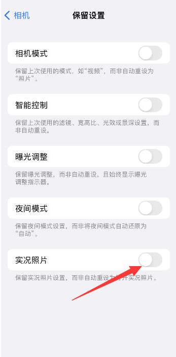 通海苹果维修网点分享iPhone14关闭实况照片操作方法 