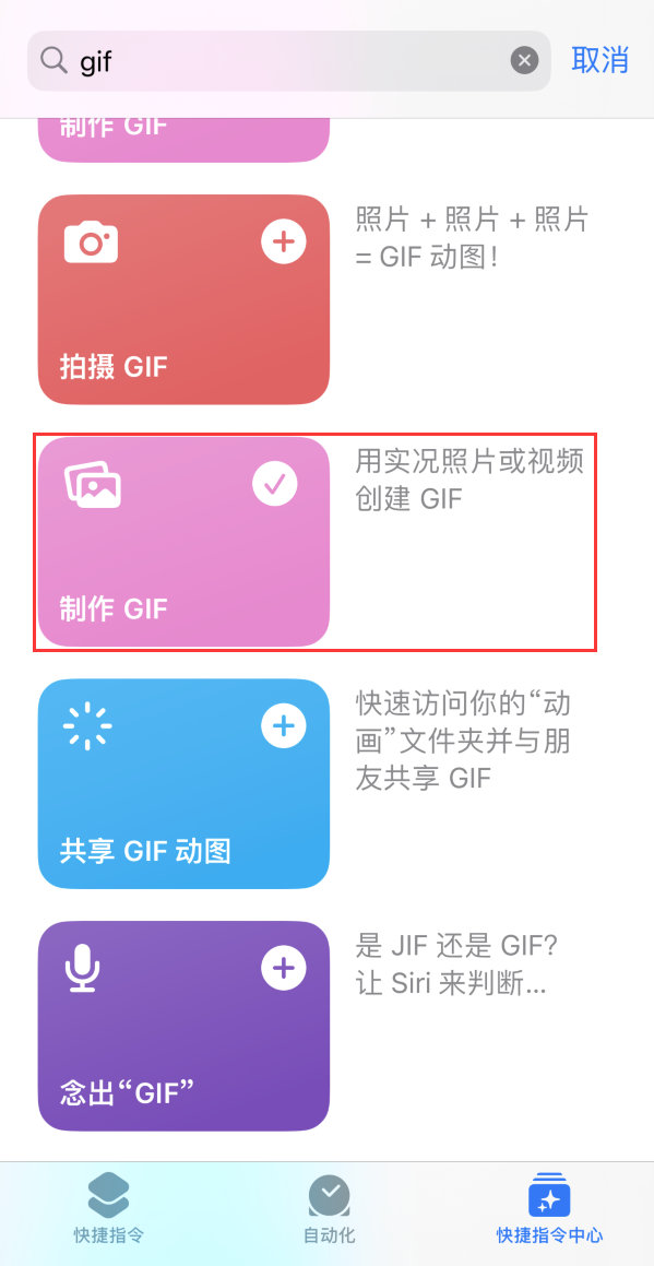 通海苹果手机维修分享iOS16小技巧:在iPhone上制作GIF图片 