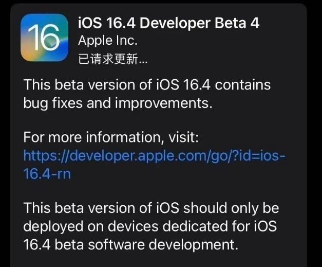 通海苹果维修网点分享iOS 16.4 beta 4更新内容及升级建议 