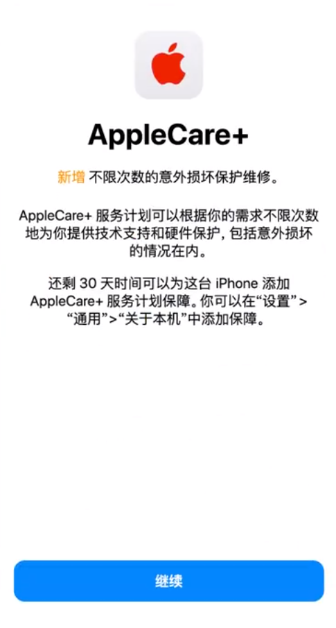 通海苹果手机维修分享:如何在iPhone上购买AppleCare+服务计划? 