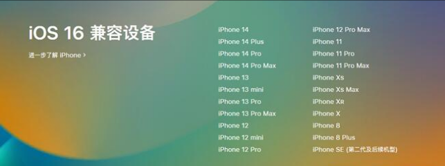 通海苹果手机维修分享:iOS 16.4 Beta 3支持哪些机型升级？ 