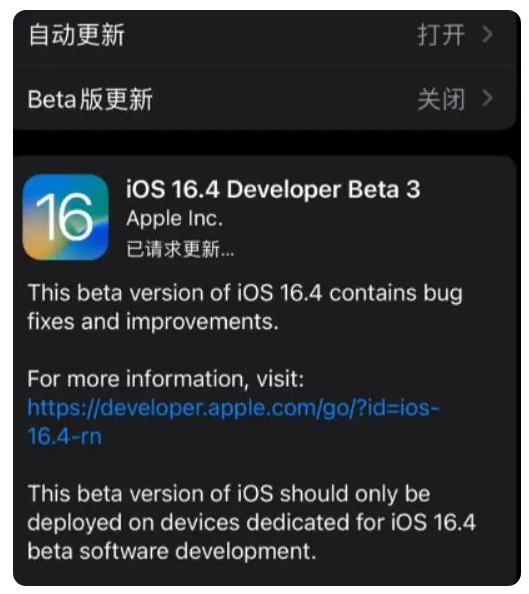 通海苹果手机维修分享：iOS16.4Beta3更新了什么内容？ 