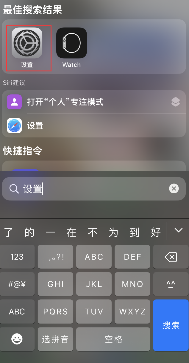 通海苹果手机维修分享：iPhone 找不到“设置”或“App Store”怎么办？ 