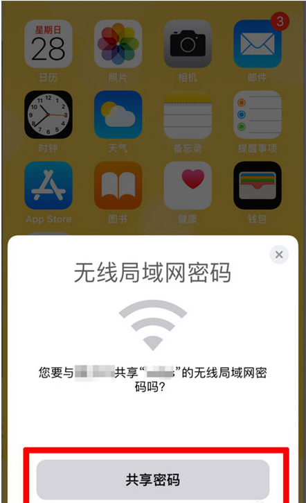 通海苹果手机维修分享：如何在iPhone14上共享WiFi密码？ 