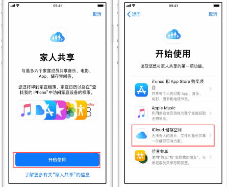 通海苹果14维修分享：iPhone14如何与家人共享iCloud储存空间？ 