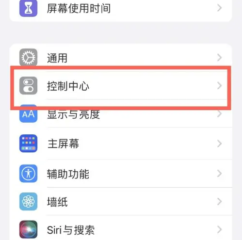 通海苹果14维修分享iPhone14控制中心功能添加方法 