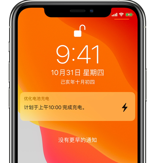 通海苹果手机维修分享iPhone 充不满电的原因 