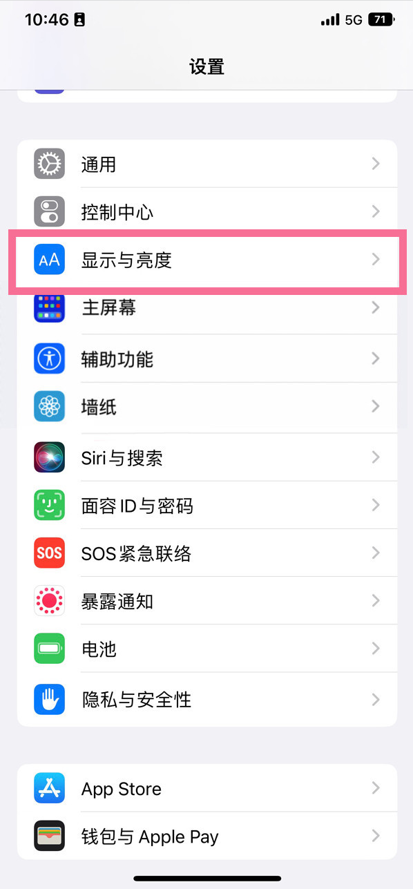 通海苹果14维修店分享iPhone14 plus如何设置护眼模式 