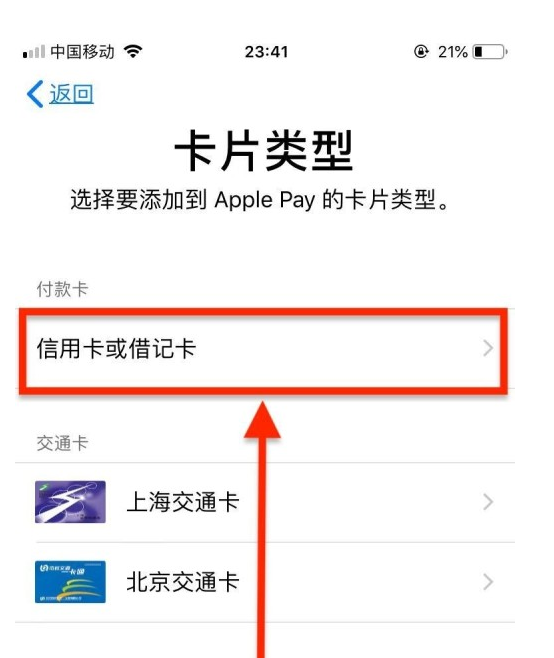 通海苹果手机维修分享使用Apple pay支付的方法 