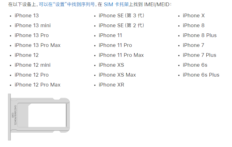 通海苹果14维修分享为什么iPhone 14 机型卡托架上没有序列号信息 