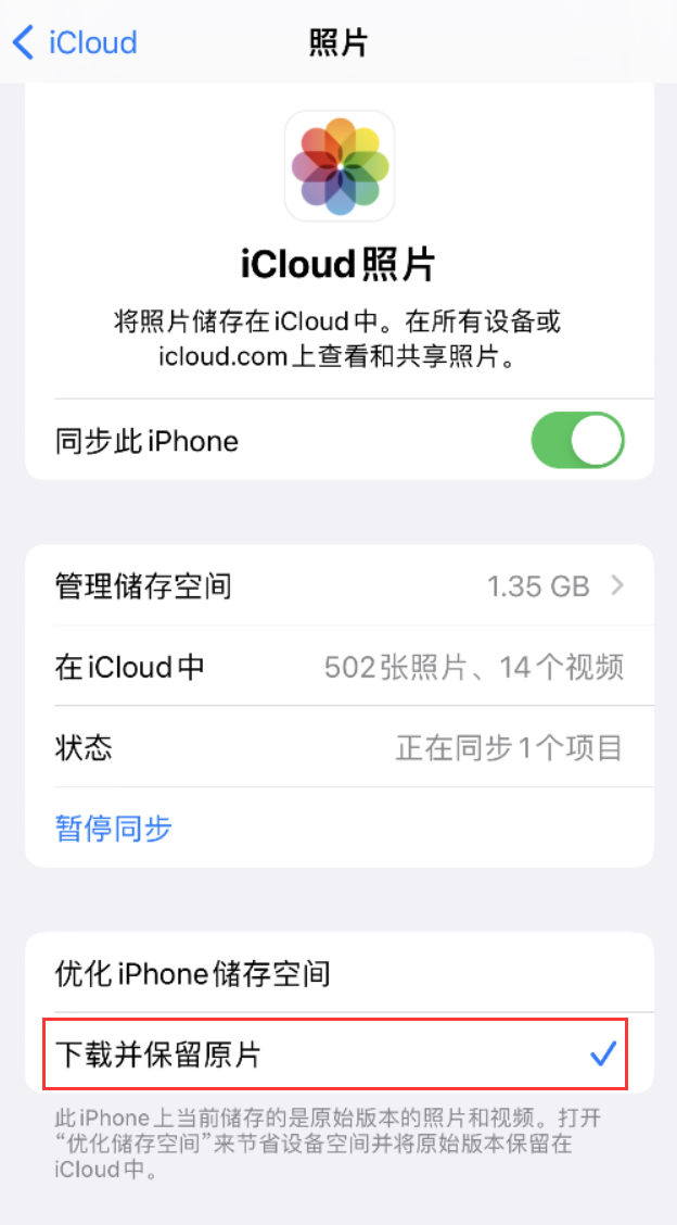 通海苹果手机维修分享iPhone 无法加载高质量照片怎么办 