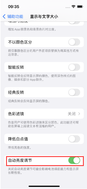 通海苹果15维修店分享iPhone 15 Pro系列屏幕亮度 