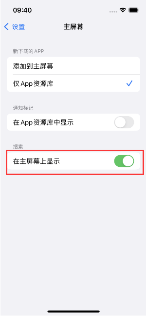 通海苹果手机维修分享如何开启或关闭iOS 16主屏幕中的搜索功能 