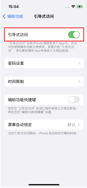 通海苹果14维修店分享iPhone 14引导式访问按三下没反应怎么办 